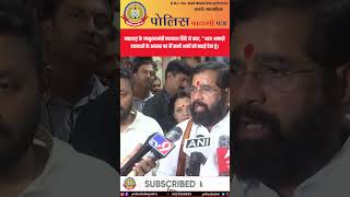 एकनाथ शिंदे का भक्तों को संदेश | आषाढी एकादशी 2025 🙏