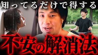 ※今すぐできる※頭から不安や恐怖を取り除く意外なテクニック【 切り抜き 思考 論破 kirinuki きりぬき hiroyuki マインド 瞑想 心配性 呼吸法】