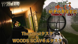 [EFT] へたくそ兵士のゆっくり紛争地帯探索記 day10