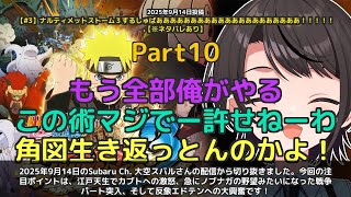 【Subaru Ch. 大空スバル】「カブト許せない！江戸天生にスバルが激怒」 part10