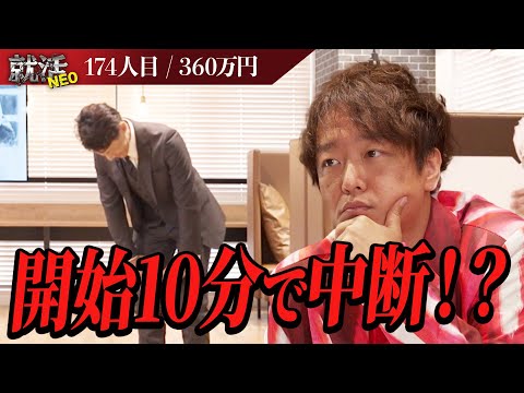 経済学科 緊急事態発生！？38歳の求職者が決めた覚悟とは...！【東野正揮】〔174人目〕就活NEO