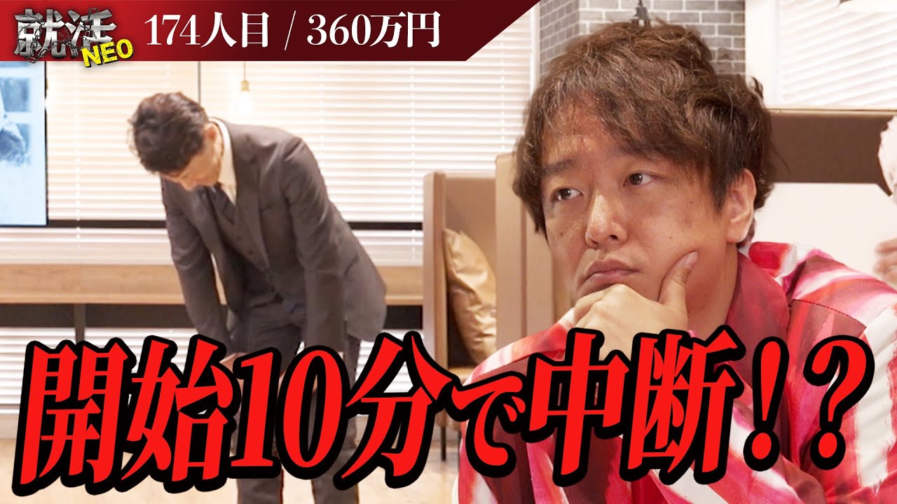 緊急事態発生！？38歳の求職者が決めた覚悟とは...！【東野正揮】〔174人目〕就活NEO