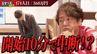 緊急事態発生！？38歳の求職者が決めた覚悟とは...！【東野正揮】〔174人目〕就活NEO