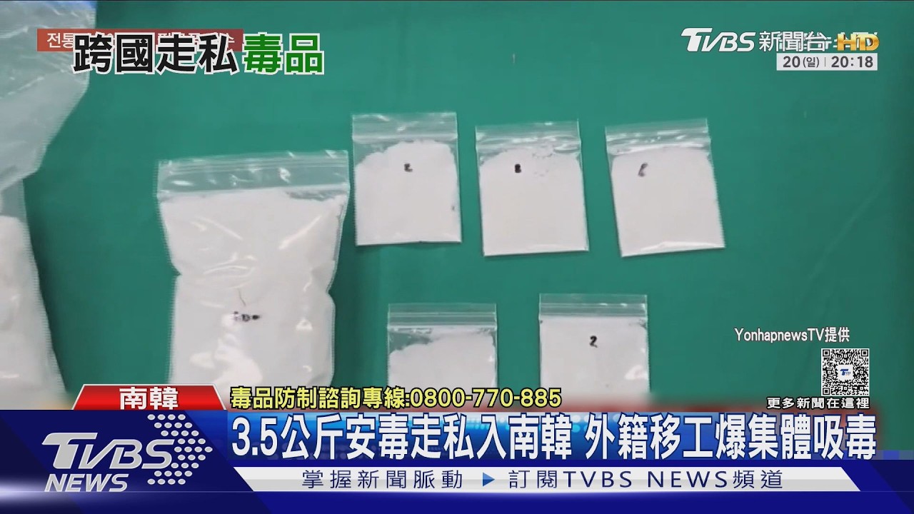 影音/冰毒縫傳統服飾暗袋寄南韓 起獲價百億韓幣共52人被捕