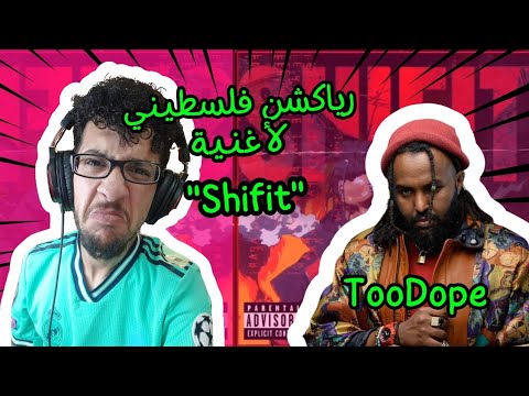 رياكشن فلسطيني! - TooDope - "Shifit"