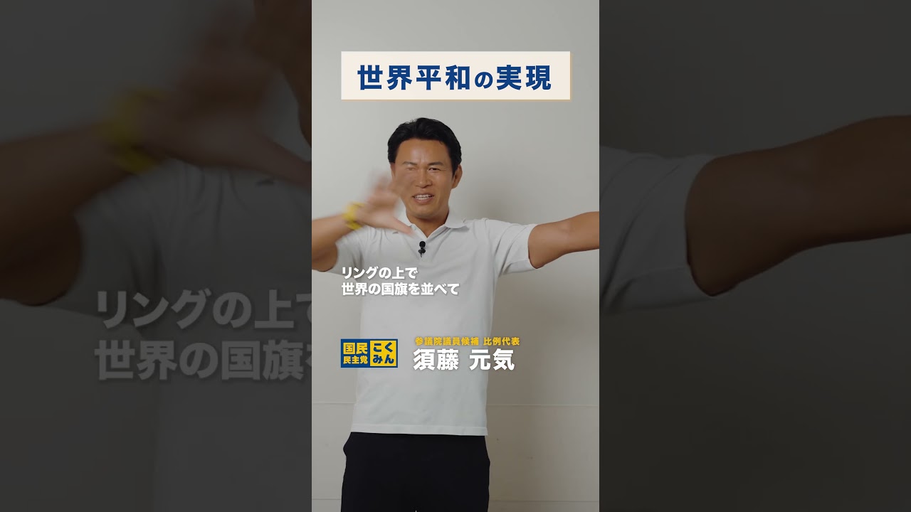 世界平和の実現