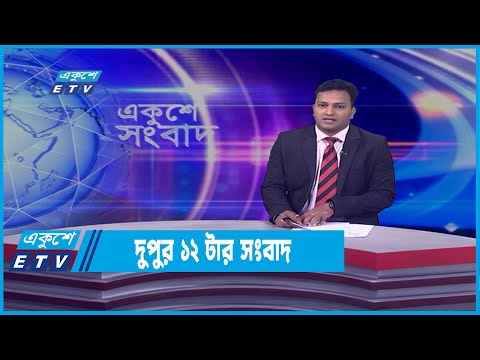 12 PM News || দুপুর ১২টার সংবাদ || 10 April 2022 || ETV News | ETV News