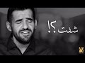 حسين الجسمي -  شفت؟! (نسخة الديمو) | 2017 mp3