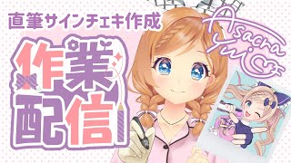 【雑談】指紋つける作業配信【麻倉由衣】