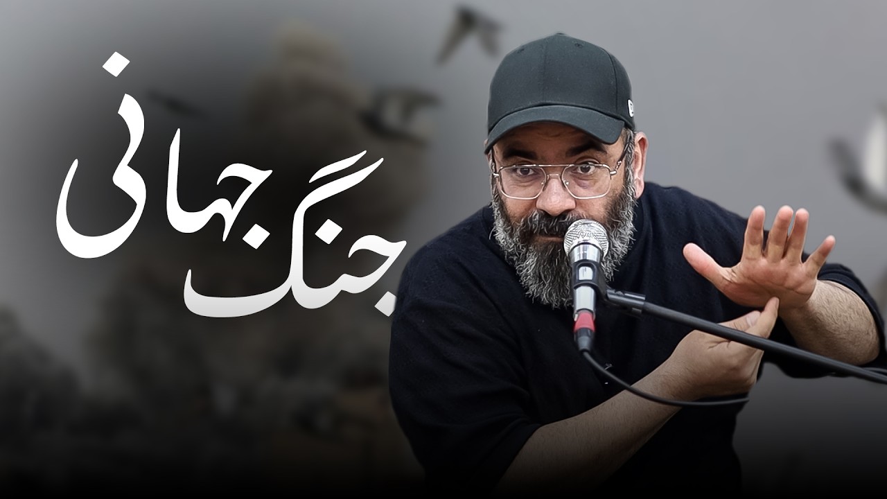 جنگ جهانی...