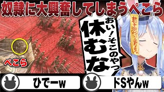 キャラバンを運ぶのが奴隷による人力だったことに大興奮する兎田ぺこら | Path of Exile 2【ホロライブ/兎田ぺこら/切り抜き/PoE】 #兎田ぺこら