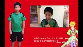 閩南語實習小記者－吳伯暄