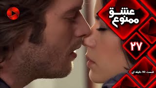 Download lagu Eshghe Mamnu - E 27 - سریال عشق ممنوع - قسمت 27 - ورژن 90 دقیقه ای-  دوبله فارسى mp3 Download lagu Eshghe Mamnu - E 27 - سریال عشق ممنوع - قسمت 27 - ورژن 90 دقیقه ای-  دوبله فارسى mp3