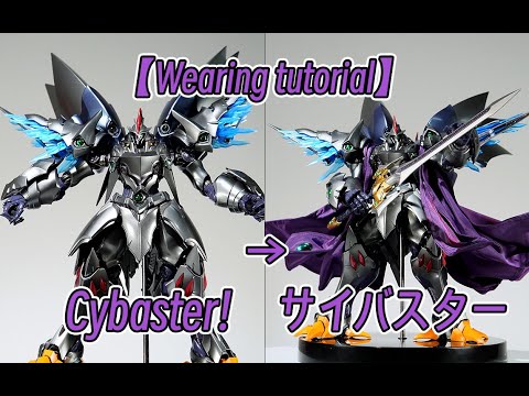 【Wearing tutorial】Cybaster is coming! Custom cape set for CCS Cybaster Possession.Ver!