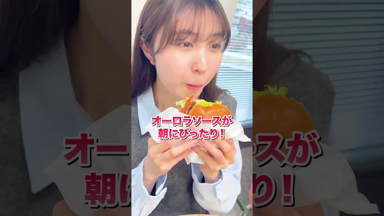 朝モスが新しくなりました🌞🍔