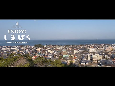 【ENJOY!しまばら】Shimabara Tourism Bureau