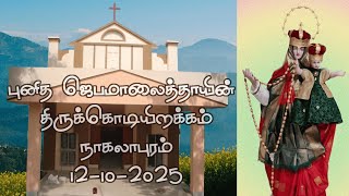 புனித ஜெபமாலைத்தாயின் திருக்கொடியிறக்கம் (12/10/2025)