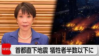 首都直下地震　被害想定を10年で半減以下の目標決定「感震ブレーカー」1都9県で普及へ