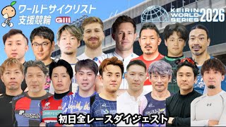 【G3和歌山】高配当続出!!とにもかくにも外国選手の走りに注目(審議映像有り)