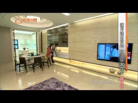 運用建材質地 打造居家空間