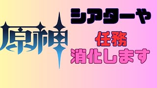 原神久しぶりやるよ