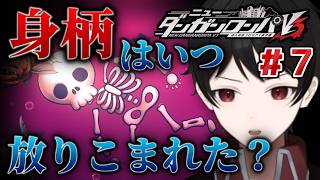 『いつ身柄が放り込まれた！？』マジックショーの裏側で暗躍してた殺人を暴け！！【ニューダンガンロンパV3 みんなのコロシアイ新学期】 ＃７