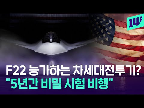 지금도 상대가 없는데? 또 다른 차세대전투기 내놓은 천조국