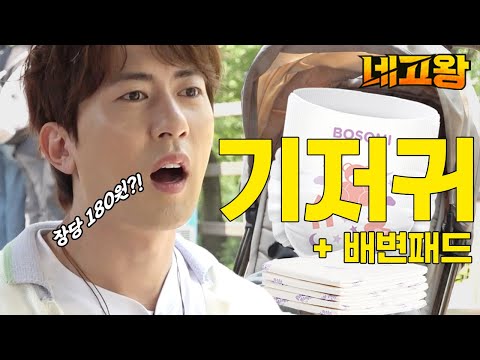 아기부터 강아지까지 모두 챙긴 네고왕 최초 기저귀 & 배변패드 네고 [네고왕] Ep.10