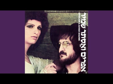 Video thumbnail for Beprosh Hashachar - בפרוש השחר