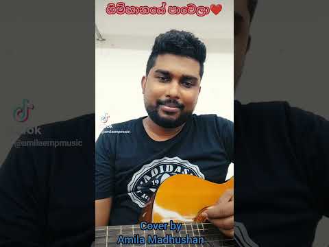 Samantha Konara | Gimhanaye Pawela | Cover by Amila Madhushan | මං තාම වාරු ගන්නේ@amilaempmusic
