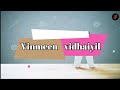 Vinmeen Vithaiyil Lyric Video Song