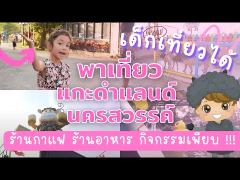 แกะดำแลนด์