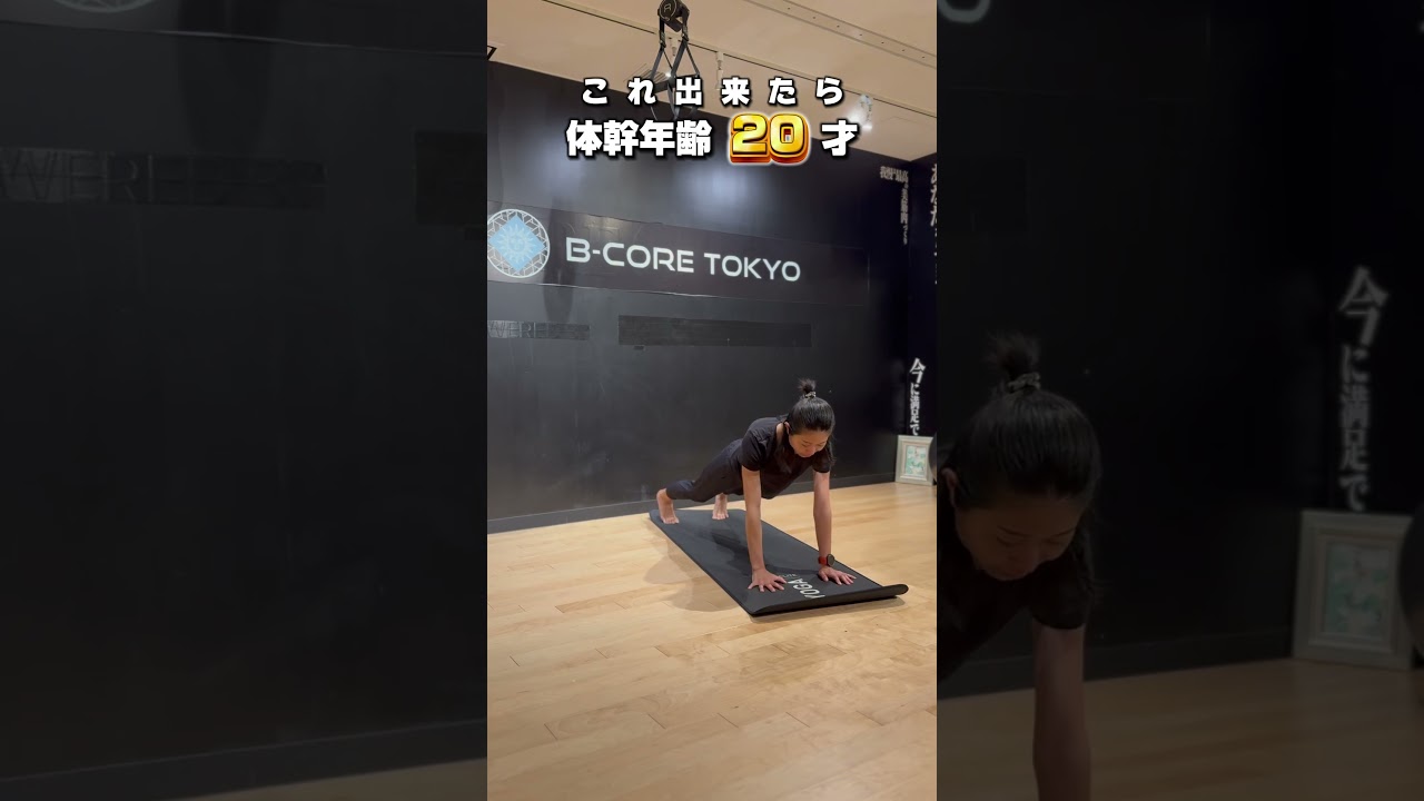 【#ショート】これ出来たら体幹年齢20歳