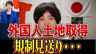 神谷宗幣「期待してたことがまた一つ見送り」【参政党】【高市早苗】