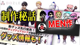 ✂️ ドズル社重大発表！制作の裏話やドズル社メンバーの感想まとめ！【ドズル・ぼんじゅうる・おんりー・おらふくん・おおはらMEN】【ドズぼん】【ドズル社 切り抜き】