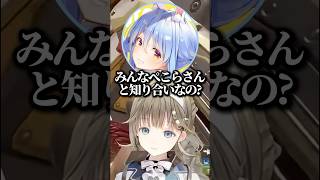 突然語尾に「ぺこ」を付けだすボドカとかるびに困惑する英リサ【ホロライブ切り抜き】#兎田ぺこら #ホロライブ #shorts