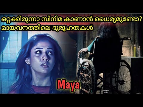 Maya | Movies explained in malayalam | Mallu hollywood talkzz | # horror #thriller