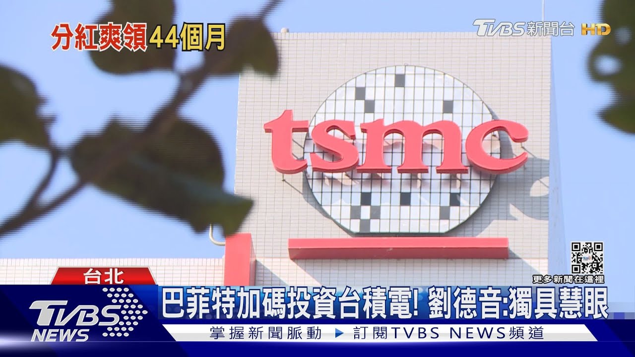 台積電分紅!新人待8個月領266萬「沒加過班」