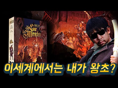 블러핑과 협잡 보드게임 신작 [기적의 궁전] , [발렌타인 데이]