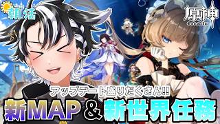 【#原神 /#朝活 】おはよー！新MAP探索！新世界任務攻略！【#初見さん大歓迎 /#個人勢vtuber 】
