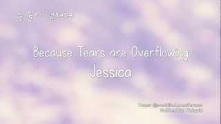 Jessica- 눈물이 넘쳐서 (Because Tears are Overflowing) lyrics [Eng. | Rom. | Han.]