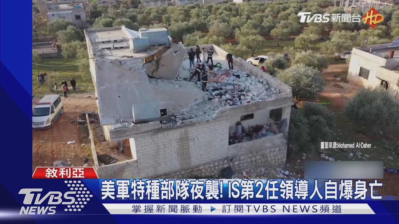 美軍夜襲激戰! ISIS首腦拉妻兒一同自爆