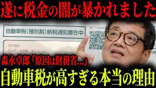 森永卓郎が語る！財務省のヤバさ...日本の現状がヤバすぎる！【ゆっくり解説】