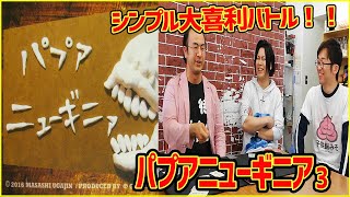 【ボドゲ実況】パプアニューギニアってゲームがタイトルからバカゲーすぎるwww3【うだわく】
