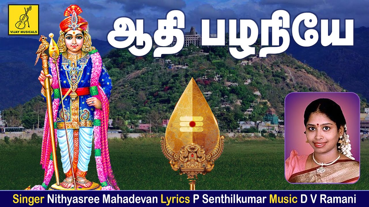 Aadhi Pazhaniye || Siragiri Velava || Nithyasree Mahadevan || Murugan Songs || Vijay Musicals