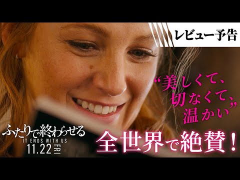 ＜全世界が絶賛！＞編 レビュー予告（字幕版）