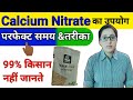 Calcium Nitrate Fertilizer How To Use Calcium Nitrate Calcium Nitrate With Boron Fertilizer