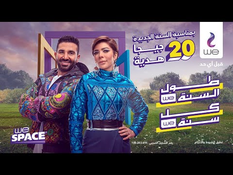 اغنية طول السنة  -  أصالة وأحمد سعد