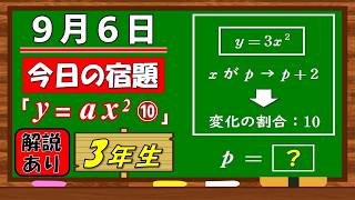 美しい別解求む！【数学】【解説あり】【毎日の習慣に】確実に力がつく良問｜【中学３年】２次関数⑩