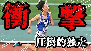 「こんなレースは観たことありません！」世紀の大逃げで他を圧倒！これが”陸上界の破壊神”吉田響の凄さです！！